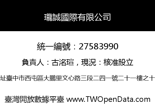 瓏誠國際有限公司