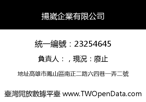 揚崴企業有限公司