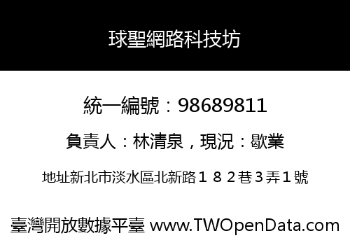 球聖網路科技坊