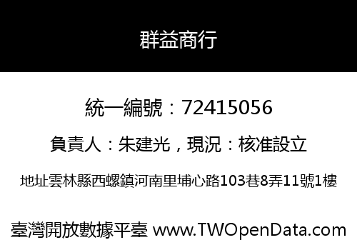 群益商行