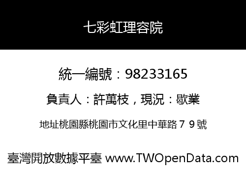 七彩虹理容院