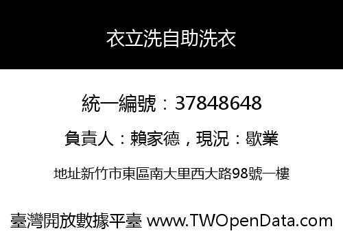 衣立洗自助洗衣