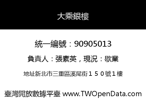 大乘銀樓