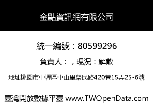金點資訊網有限公司