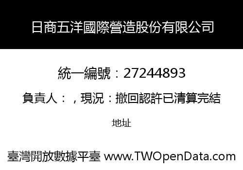 日商五洋國際營造股份有限公司