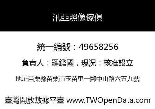 汛亞照像傢俱