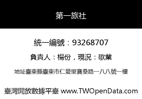 第一旅社