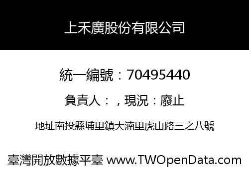 上禾廣股份有限公司