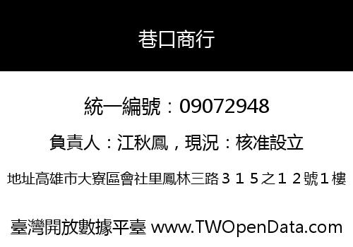 巷口商行