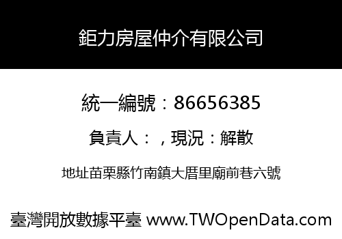 鉅力房屋仲介有限公司