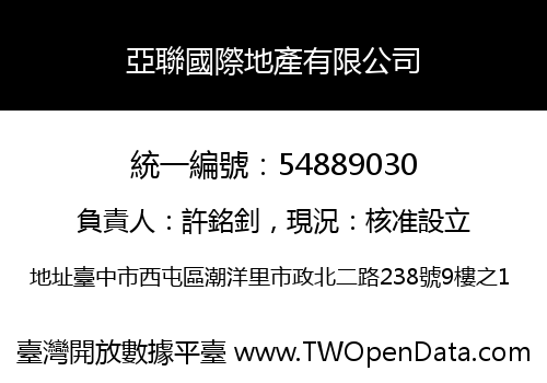亞聯國際地產有限公司