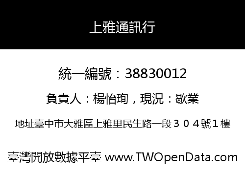 上雅通訊行