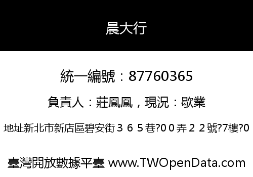 晨大行
