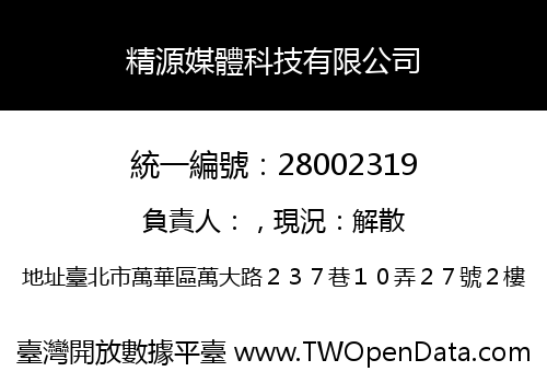 精源媒體科技有限公司
