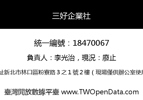 三好企業社