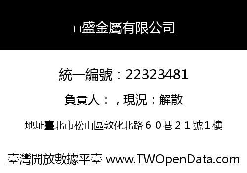 □盛金屬有限公司