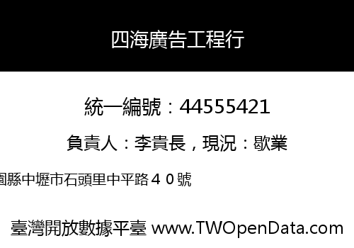 四海廣告工程行