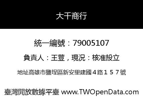 大千商行