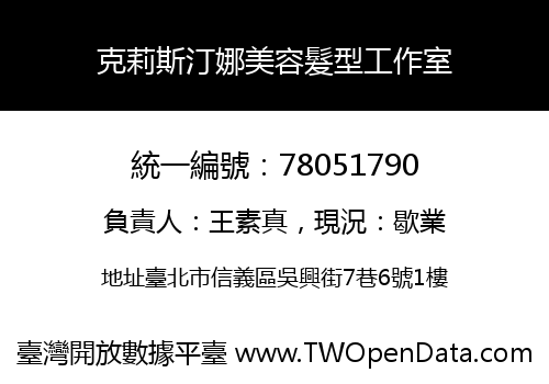 克莉斯汀娜美容髮型工作室