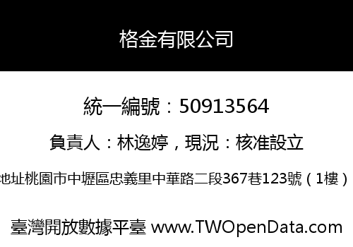 格金有限公司