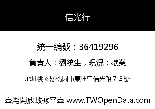 信光行
