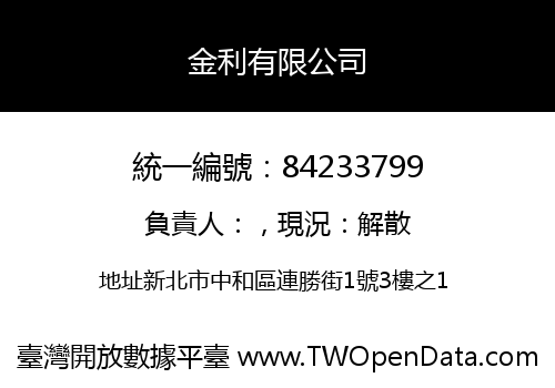 金利有限公司