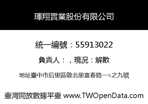 琿翔實業股份有限公司