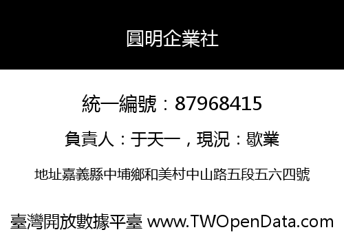 圓明企業社