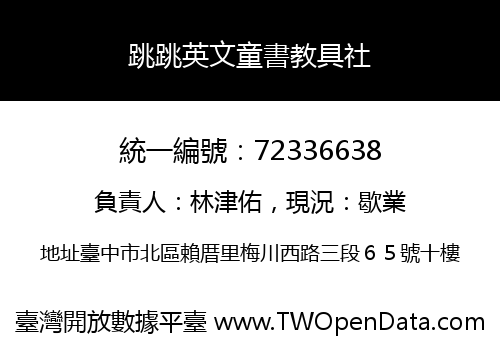 跳跳英文童書教具社