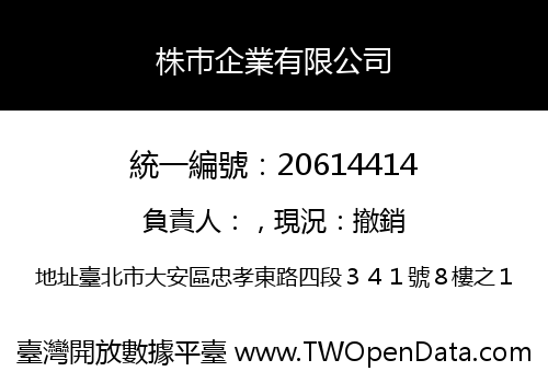 株巿企業有限公司