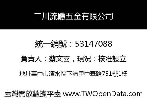三川流體五金有限公司