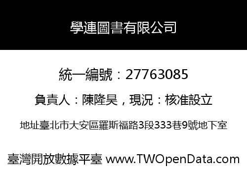 學連圖書有限公司
