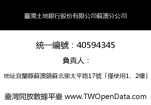 臺灣土地銀行股份有限公司蘇澳分公司