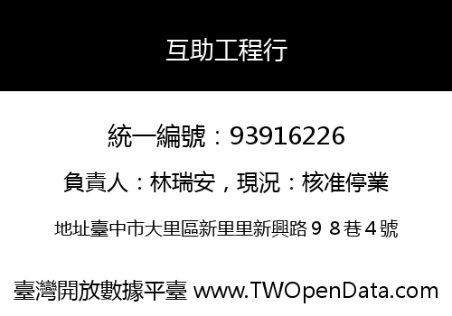 互助工程行
