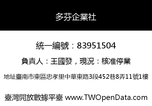 多芬企業社