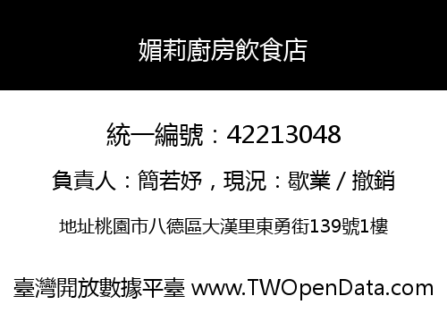媚莉廚房飲食店