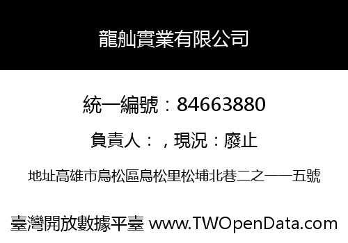 龍舢實業有限公司