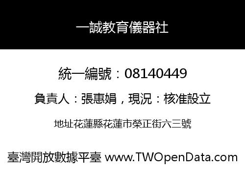 一誠教育儀器社