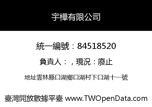 宇樺有限公司