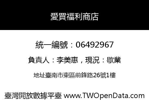 愛買福利商店