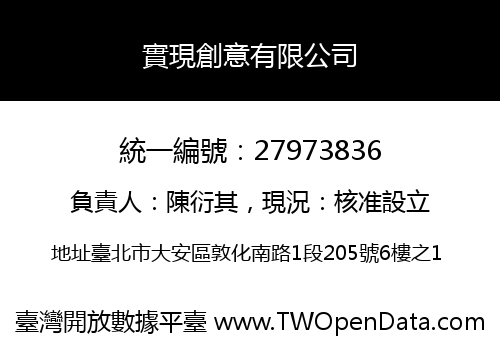 實現創意有限公司