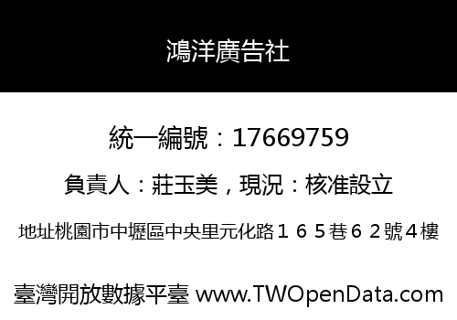 鴻洋廣告社