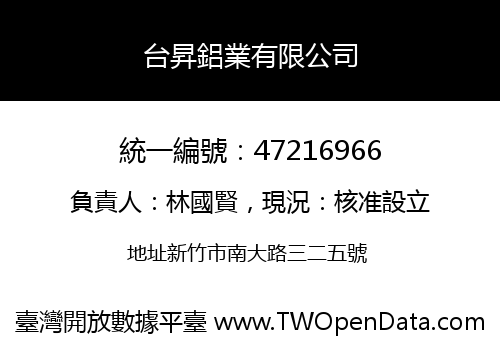台昇鋁業有限公司