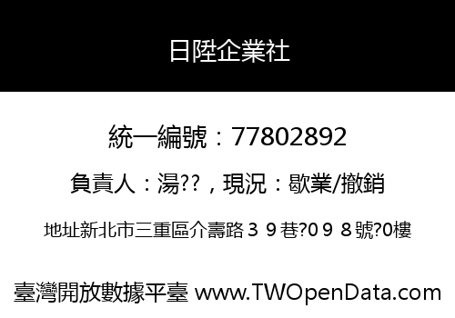 日陞企業社