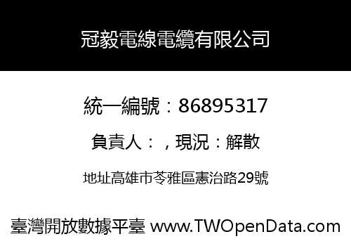 冠毅電線電纜有限公司