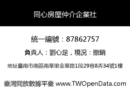 同心房屋仲介企業社