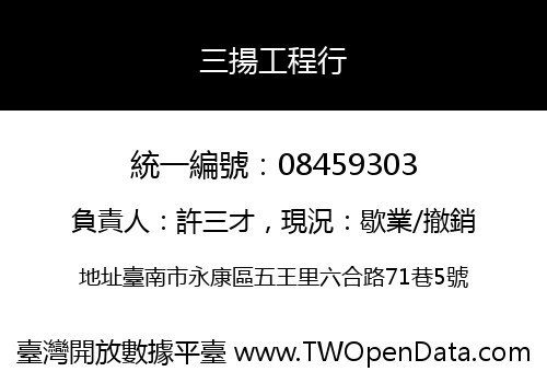 三揚工程行