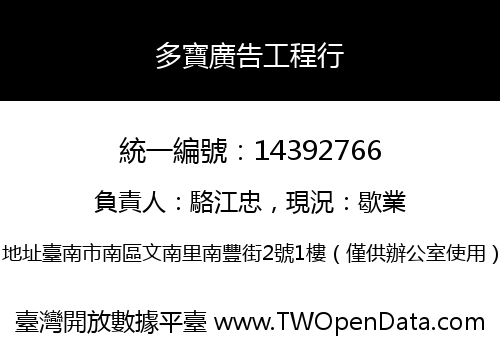 多寶廣告工程行