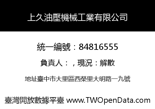 上久油壓機械工業有限公司