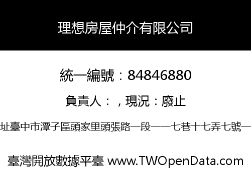 理想房屋仲介有限公司